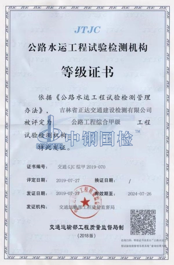 公路工程綜合甲級證書
