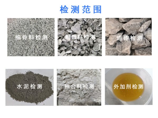 中鋼國(guó)檢可檢建筑材料檢測(cè)范圍