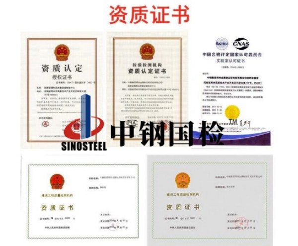 國家金屬檢測中心檢測資質(zhì)