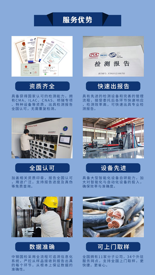 中鋼國(guó)檢檢測(cè)單位服務(wù)優(yōu)勢(shì)
