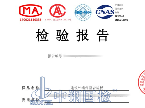 建筑外墻保溫巖棉板檢測報(bào)告