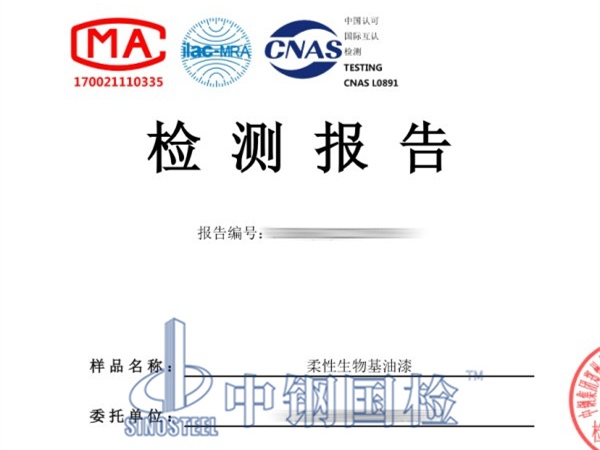 油漆檢測報告