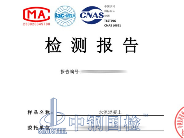 水泥混凝土檢測(cè)報(bào)告