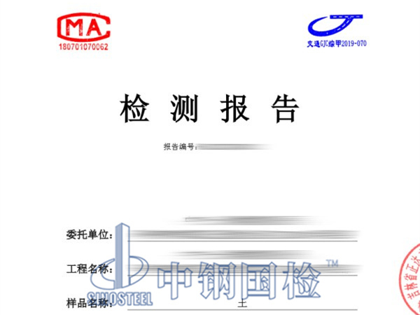 公路工程路基材料土檢測報(bào)告