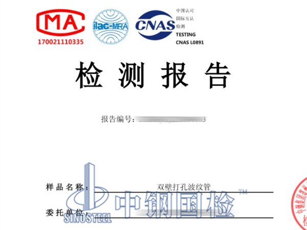 雙壁打孔波紋管檢測報告